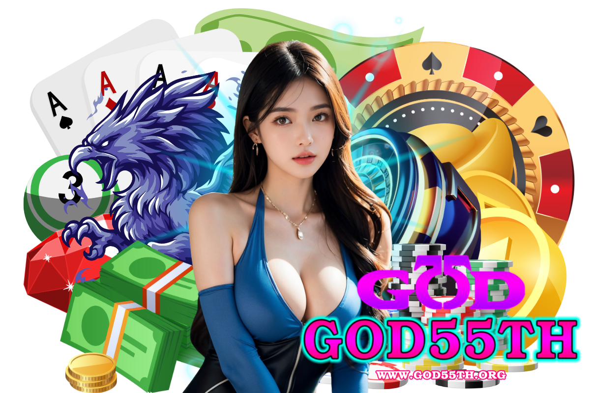 god55th เครดิตฟรี