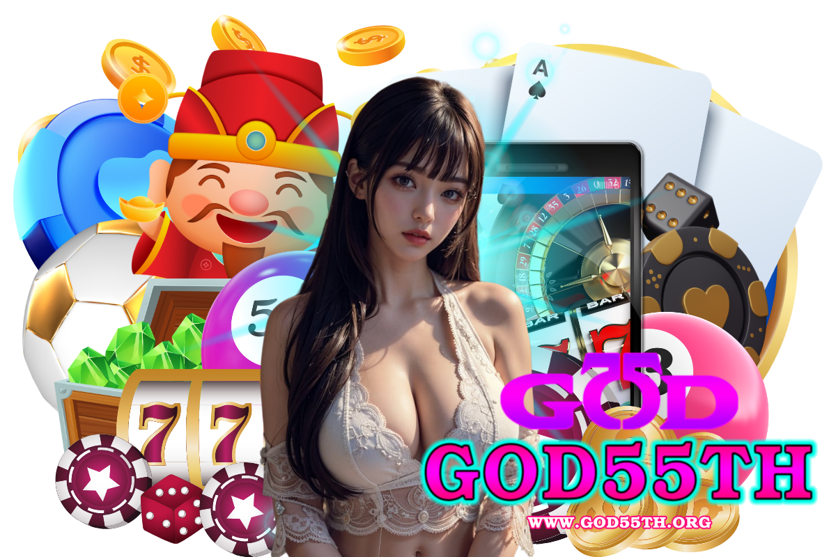 god55th เว็บตรง